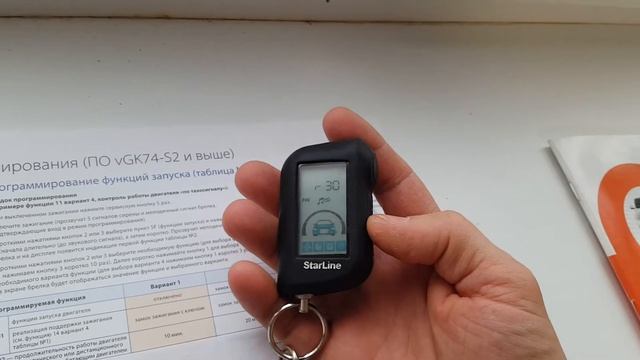 StarLine A93. Продлеваем время дистанционного запуска с брелка.
