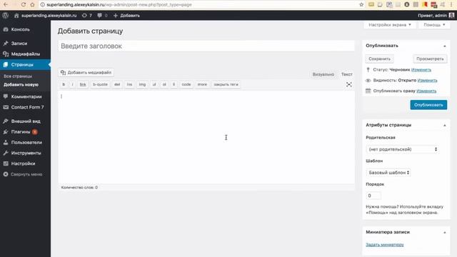 Как самому создать Лендинг пейдж. Пошаговое руководство по созданию landing page на WordPress смотреть онлайн