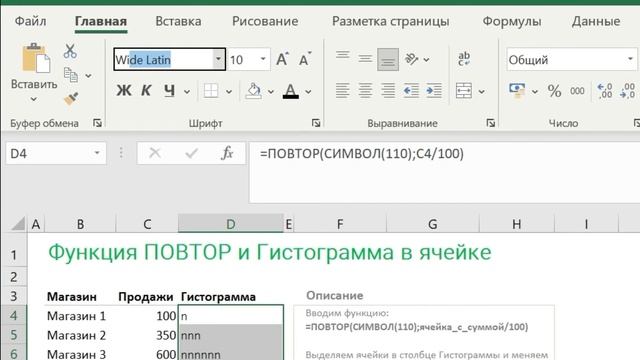 Гистограмма в ячейках смотреть онлайн