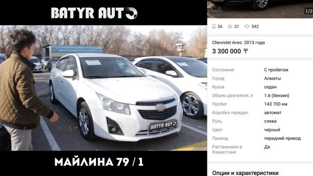 БАТЫР АВТО КӨЛІКТЕРІНІҢ БАҒАЛАРЫ смотреть онлайн