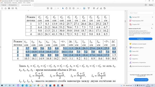 Лаба № 1. Определение коэффициента внутреннего трения смотреть онлайн