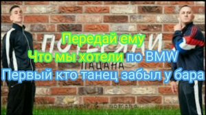 Песня Потеряли пацана караоке Karaoke