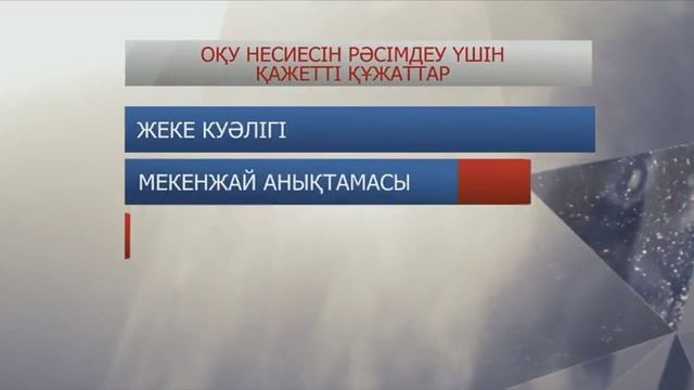 Талдау. Білім беру несиесі смотреть онлайн