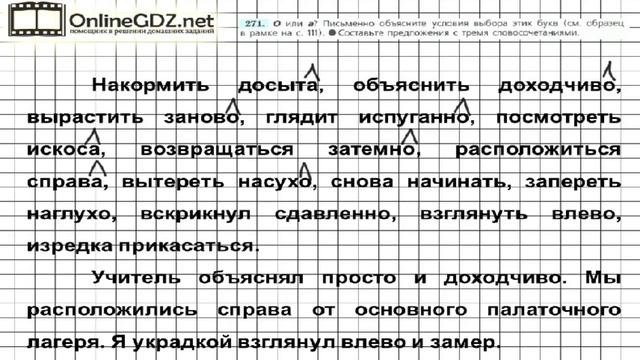 Задание № 271 — Русский язык 7 класс (Ладыженская, Баранов, Тростенцова) смотреть онлайн