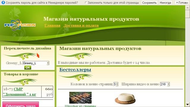 Как войти на сайт PHP-Fusion смотреть онлайн