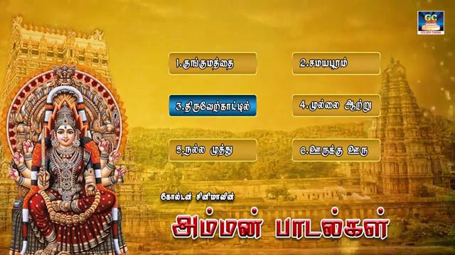 தினமும் கேட்க வேண்டிய அம்மன் பாடல்கள் | Amman Devotional Songs | Bakthi Padalgal | Tamil God Songs смотреть онлайн