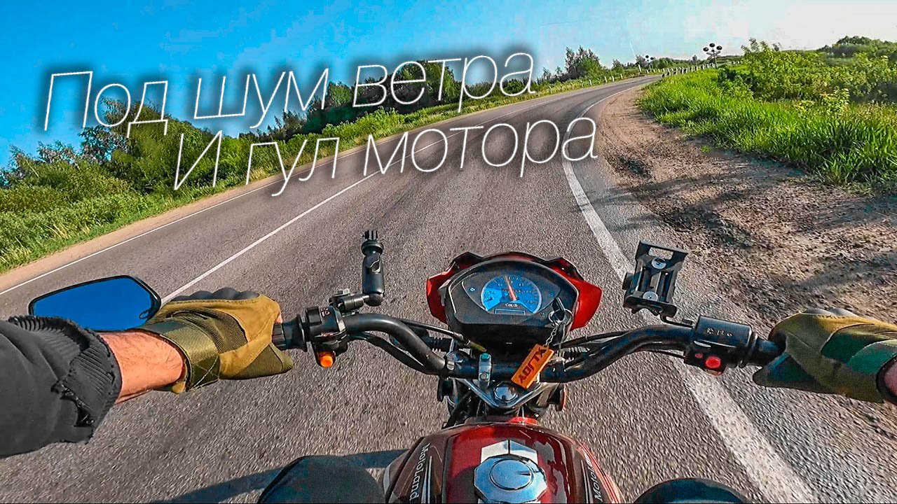 Летние вечера \ Мопед Альфа - шум ветра и гул мотора смотреть онлайн