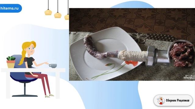 Колбаса из дичи. Простые рецепты в домашних условиях смотреть онлайн