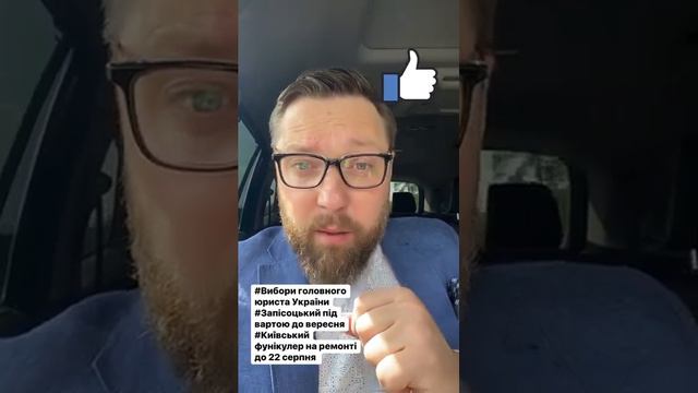 Ремонт фунікулера. Вибори головного юриста України. Партнер Павелка Запісоцький в СІЗО до вересня смотреть онлайн