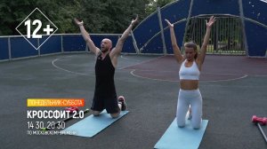 КРОССФИТ 2.0