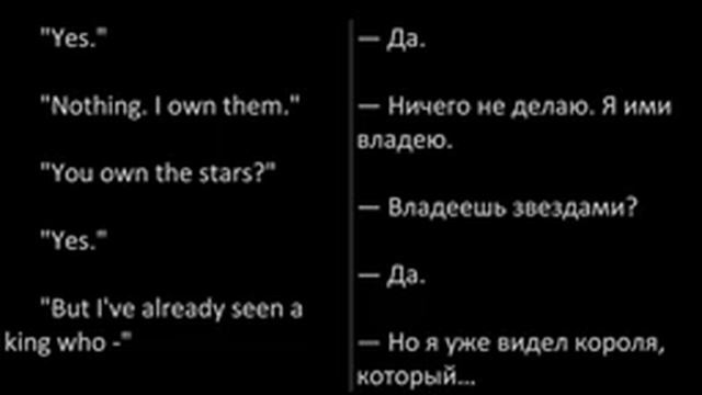 Маленький принц, The little prince in English на английском языке: текст + звук смотреть онлайн
