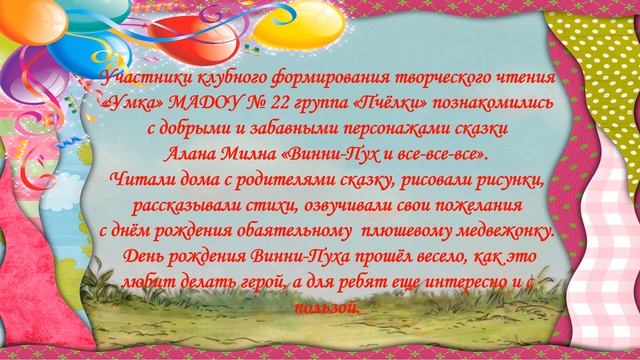 День рождения Винни-Пуха смотреть онлайн