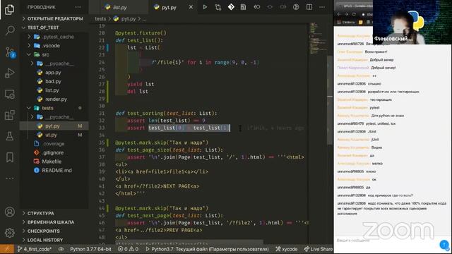 TDD C Pytest и без него // Бесплатный урок OTUS