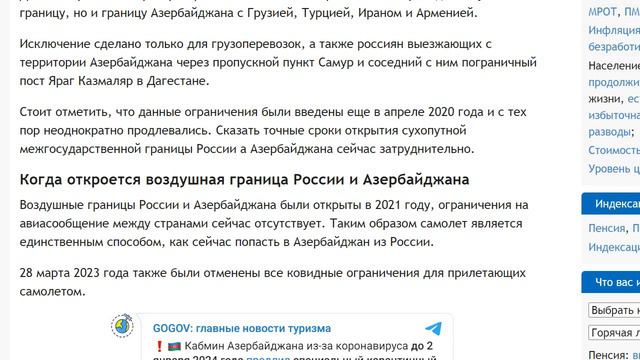 Когда откроются границы Азербайджана с Россией смотреть онлайн