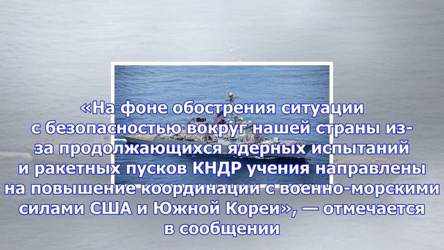 Сша, япония и южная корея начали военно-морские учения смотреть онлайн