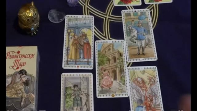 Любовное гадание " Мечта партнера" on-line гадание. Гадание на картах Таро смотреть онлайн