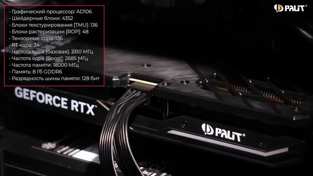 Видеокарта Palit GeForce RTX 4060 Ti Dual 8GB [OC] смотреть онлайн