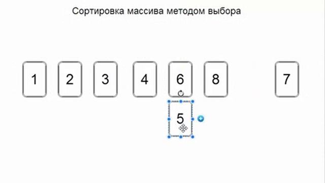 Сортировка массива методом выбора смотреть онлайн