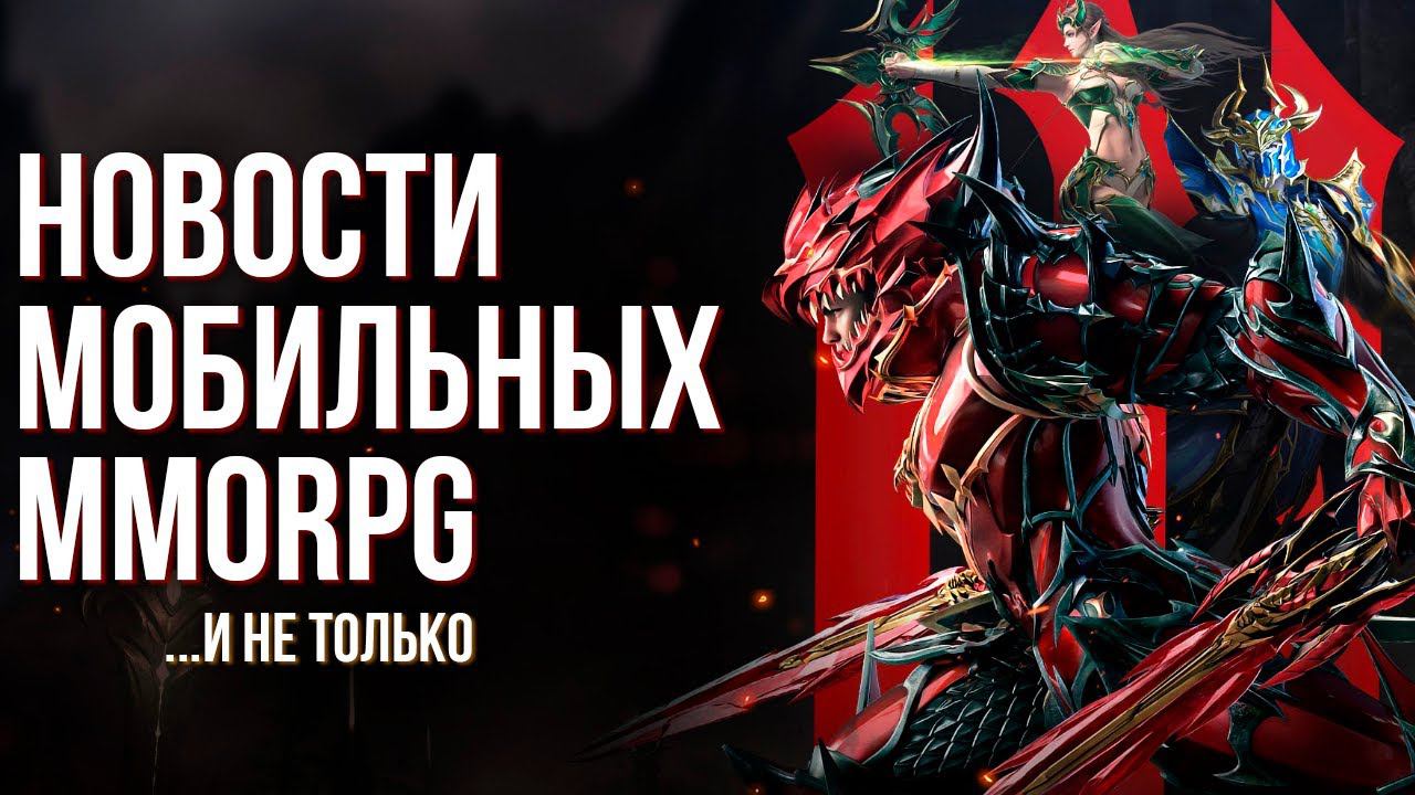 Tower of Fantasy не выйдет. Новая MMORPG Mir M с криптой. Топ от NcSoft. Ultima Online возвращается! смотреть онлайн