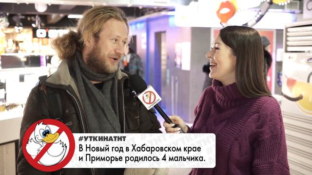 #Утки у-у-у-у! Сколько малышей родилось в новогоднюю ночь? смотреть онлайн