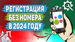 Как зарегистрироваться без номера телефона на Авито в 2024 году?