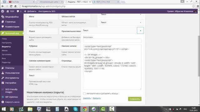 Боковая колонка сайта и виджеты. WordPress 4.1 часть 5 смотреть онлайн