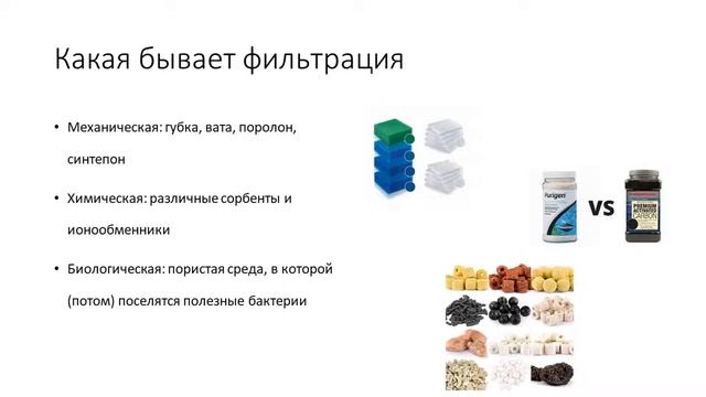 Фильтрация в аквариуме смотреть онлайн