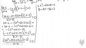 Логарифмические неравенства с переменным основанием