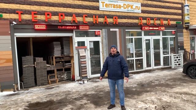 Выставочный магазин изделий из ДПК / Терраса-ДПК смотреть онлайн