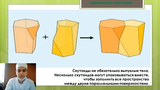 СКУТОИД. ПЛОЩАДЬ ПОВЕРХНОСТИ И ОБЪЕМ смотреть онлайн