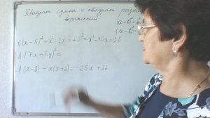 Квадрат суммы и квадрат разности двух выражений. Алгебра 7 класс.