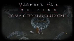 Дома с приведениями. Квест №88 | Vampire's Fall: Origins | Падение вампиров: Начало