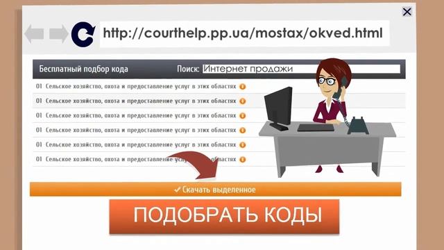 Татьяна Ковалева ОКВЭД смотреть онлайн