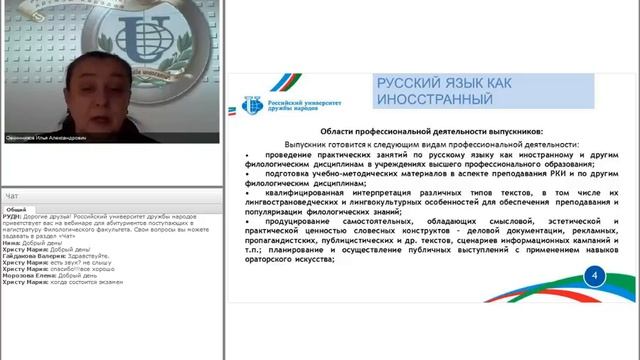 Магистратура РУДН "Русский язык как иностранный" смотреть онлайн