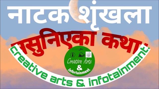 नसुनिएका कथा nasunieka katha भाग ३६ श्रुति यस्तो बिजोग अवस्थामा смотреть онлайн