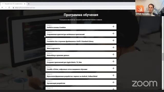 Demo Day курса «iOS Developer. Professional» смотреть онлайн
