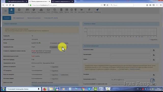 Хостинг HostLand, оплата хостинга смотреть онлайн