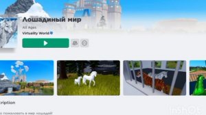 Ещё МОЖНО зарабатывать монеты ЛЕГКО? Мир лошадей/Horse World - Roblox