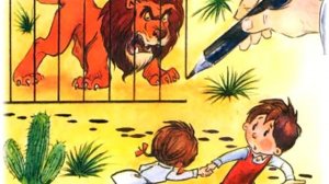 В.Г.Сутеев сказка  "Мы ищем кляксу"