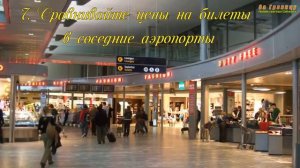 Как купить дешевые авиабилеты 12 способов сэкономить