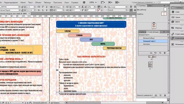Верстка брошюры. Часть 1 | Adobe InDesign CC 2014 | Adobe Photoshiop CC 2014 |