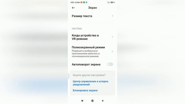 Как включить и отключить поворот экрана на андроиде за 3 секунды? смотреть онлайн