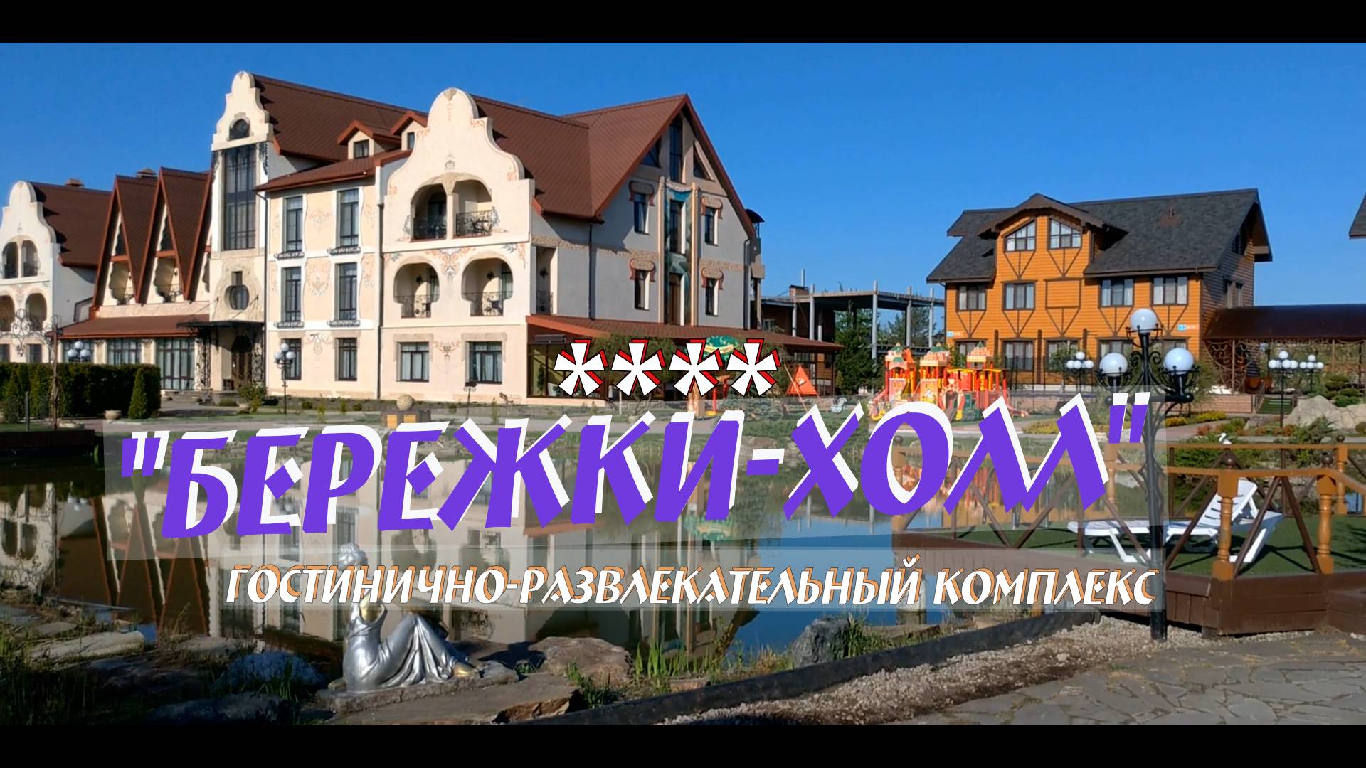ГРК Бережки Холл 4* г. Егорьевск смотреть онлайн