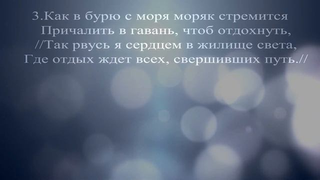 Мой дом на небе, за облаками, где жизни новой уж нет конца смотреть онлайн