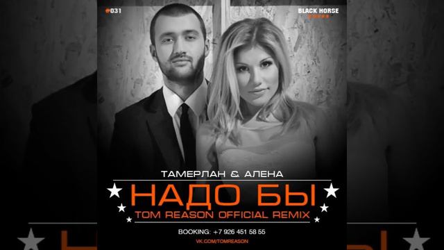 Mixupload Presents: Тамерлан & Алена - Надо Бы (Tom Reason Official Remix) EXCLUSIVE смотреть онлайн