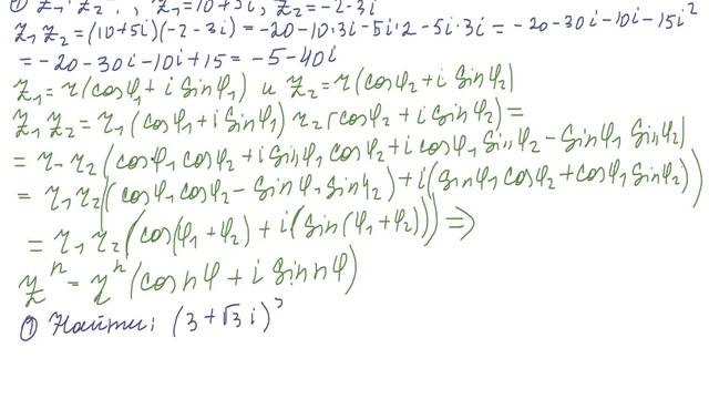 Комплексные числа Умножение и деление Часть5 смотреть онлайн