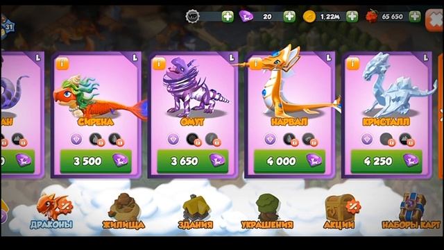 Как Вывести Легендарных Магазиных Драконов? | Легенды Дракономании смотреть онлайн
