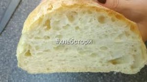 Рецепт Чабатта (чиабатта). Итальянский хлеб. Как сделать вкусную чиабатту. Хлебстори