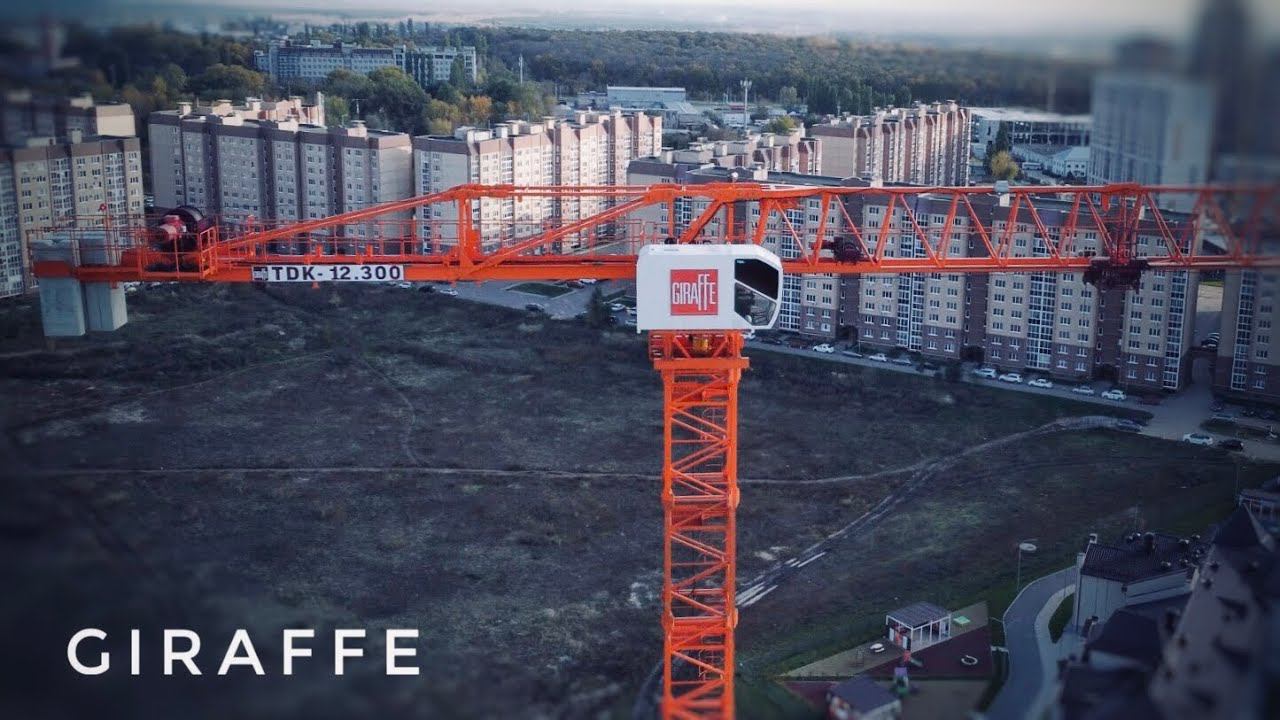 ОРАНЖЕВЫЙ ЧЕЛЯБИНЕЦ! GIRAFFE | Башенный кран TDK-12.300. Tower crane