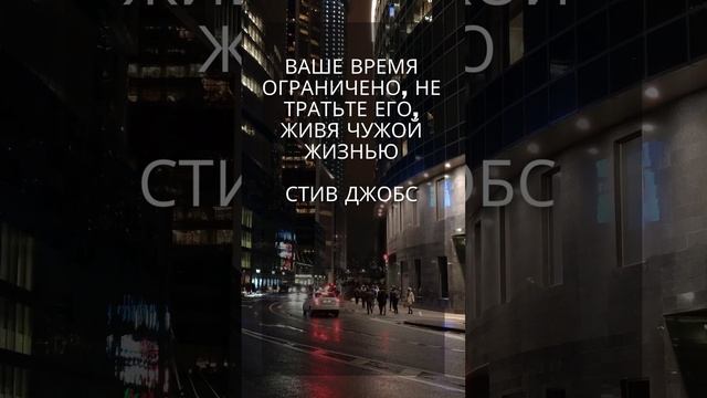 Ваше время ограничено, не тратьте его, живя чужой жизнью смотреть онлайн